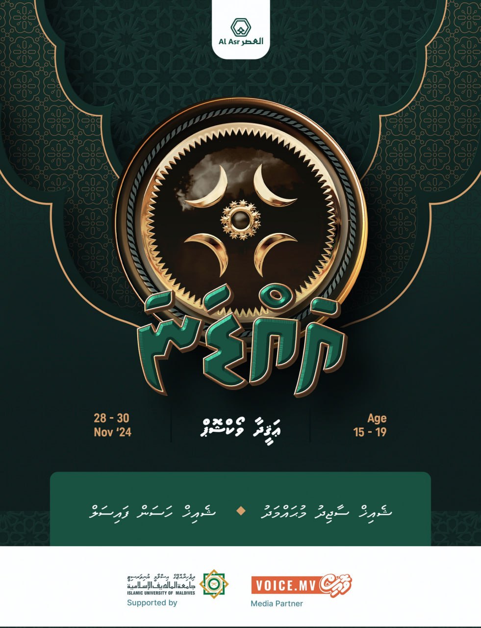 ”އައްޑަނަ“އިގެ ނަމުގައި އަޤީދާ ވޯކްޝޮޕެއް ބާއްވަނީ