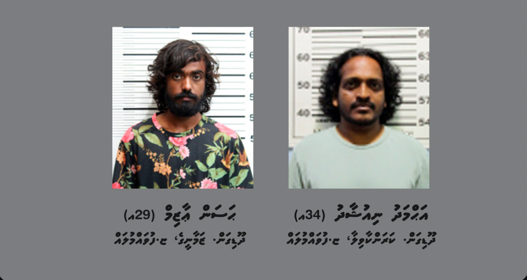 މަސްތުވާތަކެތީގެ ވިޔަފާރިކޮށް މަނީ ލޯންޑަރ ކުރާ އިސް ދެ މީހުން ހައްޔަރުކޮށްފި