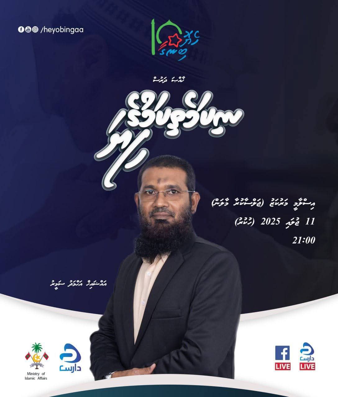 ނިކަމެތިކަމުގެ ފިޔަ - ޚާއްޞަ ދަރުހެއް