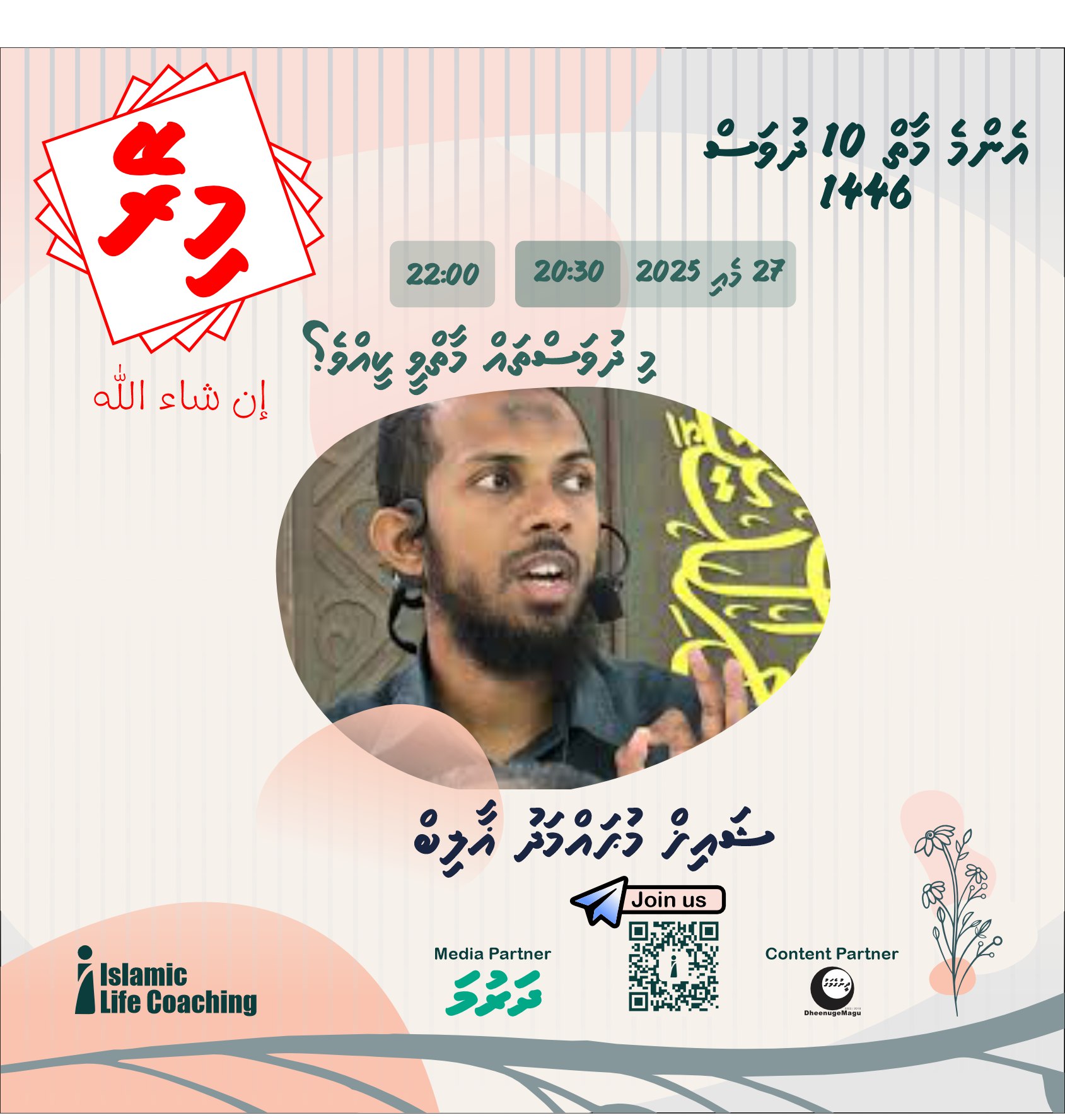 މި މޫސުމުގައި ކުރާ ނުބައިކަންކަކުގެ އަޒާބު ވެސް އެތައް ގުނައަކަށް އިތުރުވޭ
