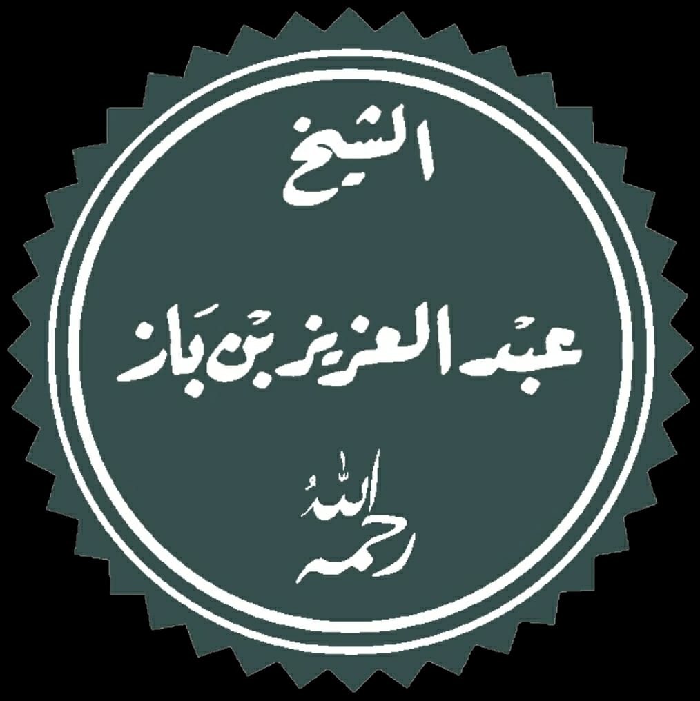 މަދީނާގެ ދަރިވަރުންނަށް، ޝައިޚު ބިން ބާޒް ކުރެއްވި ވަސިއްޔަތް